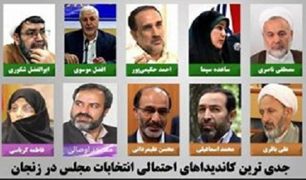 جدی ترین.کاندیداهای.احتمالی.انتخابات.مجلس.در.زنجان.مهرآبادی.زنجان