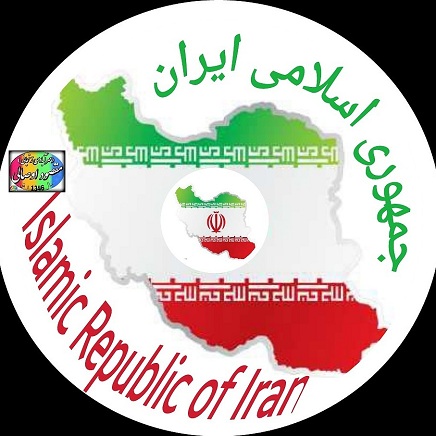جمهوری اسلامی ایران Islamic Repablic Of Iiran